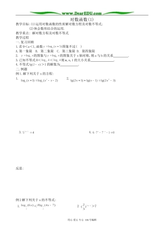高中数学对数函数教案2(1)苏教版 必修1