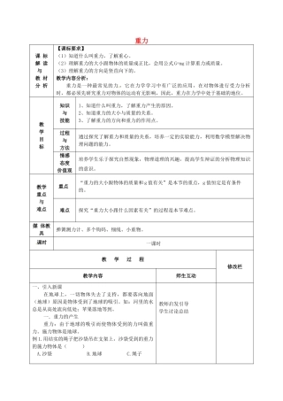 甘肃省武威第十一中学八年级物理下册《第七章 第3节 重力》教案1 （新版）新人教版