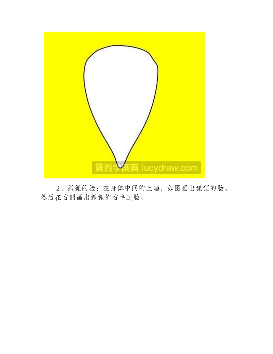 简笔画教程：教你画狐狸简笔画教程_第2页