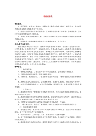 甘肃省武威第十一中学八年级物理上册 第三章 物态变化教材分析 （新版）新人教版