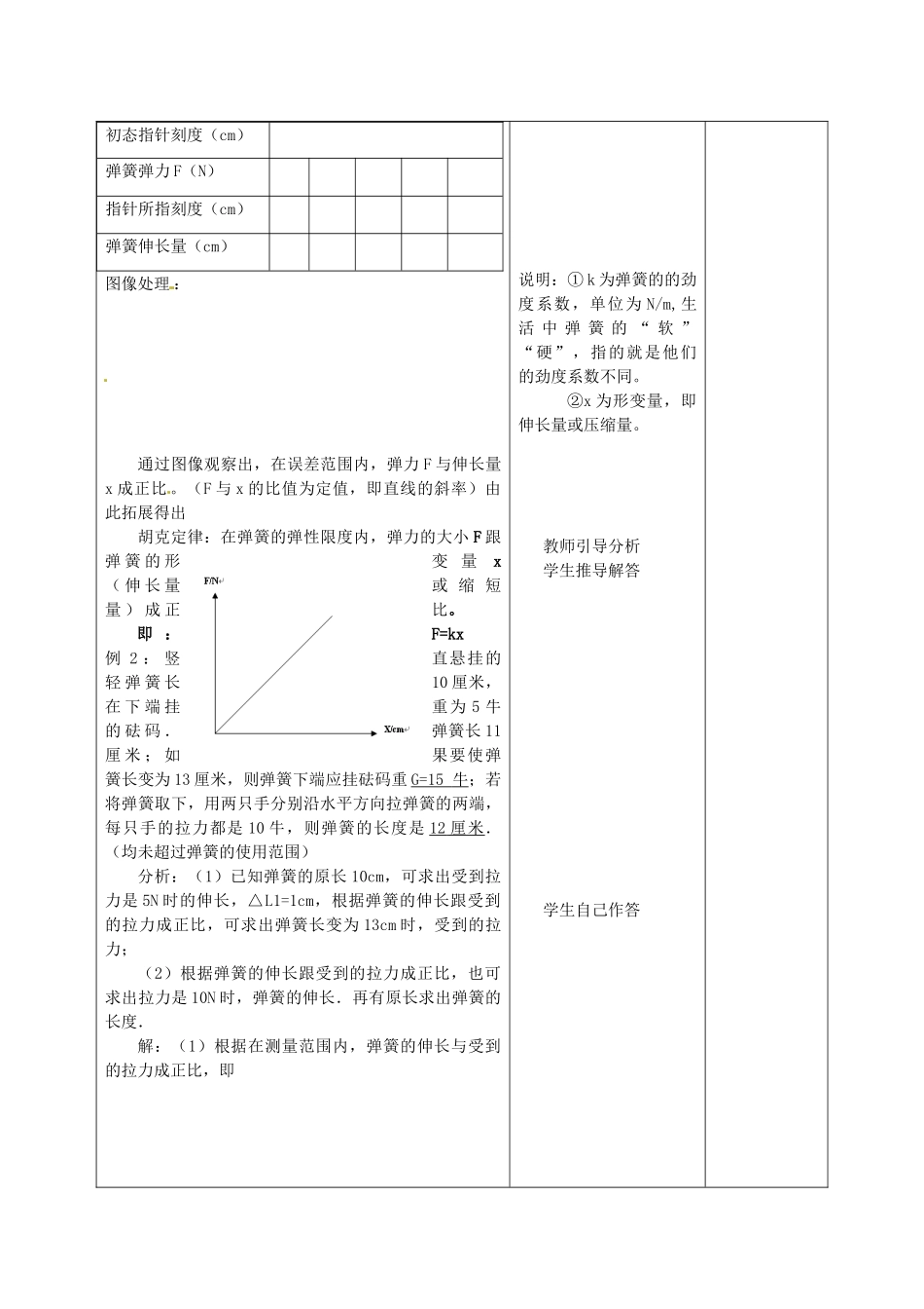 甘肃省武威第十一中学八年级物理下册《第七章 第2节 弹力》教案1 （新版）新人教版_第3页