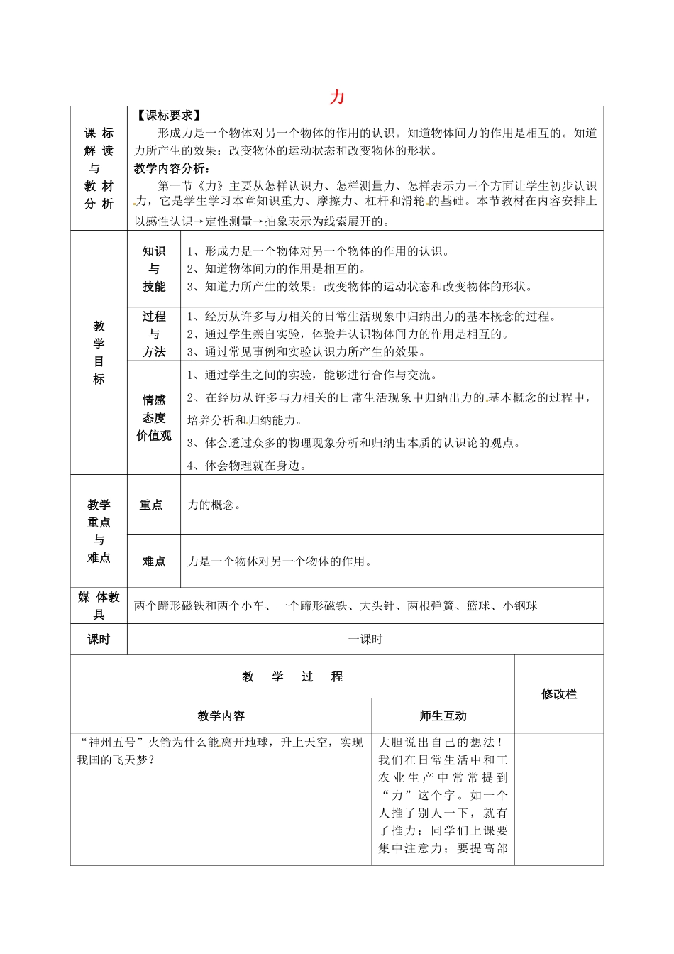 甘肃省武威第十一中学八年级物理下册《第七章 第1节 力》教案1 （新版）新人教版_第1页