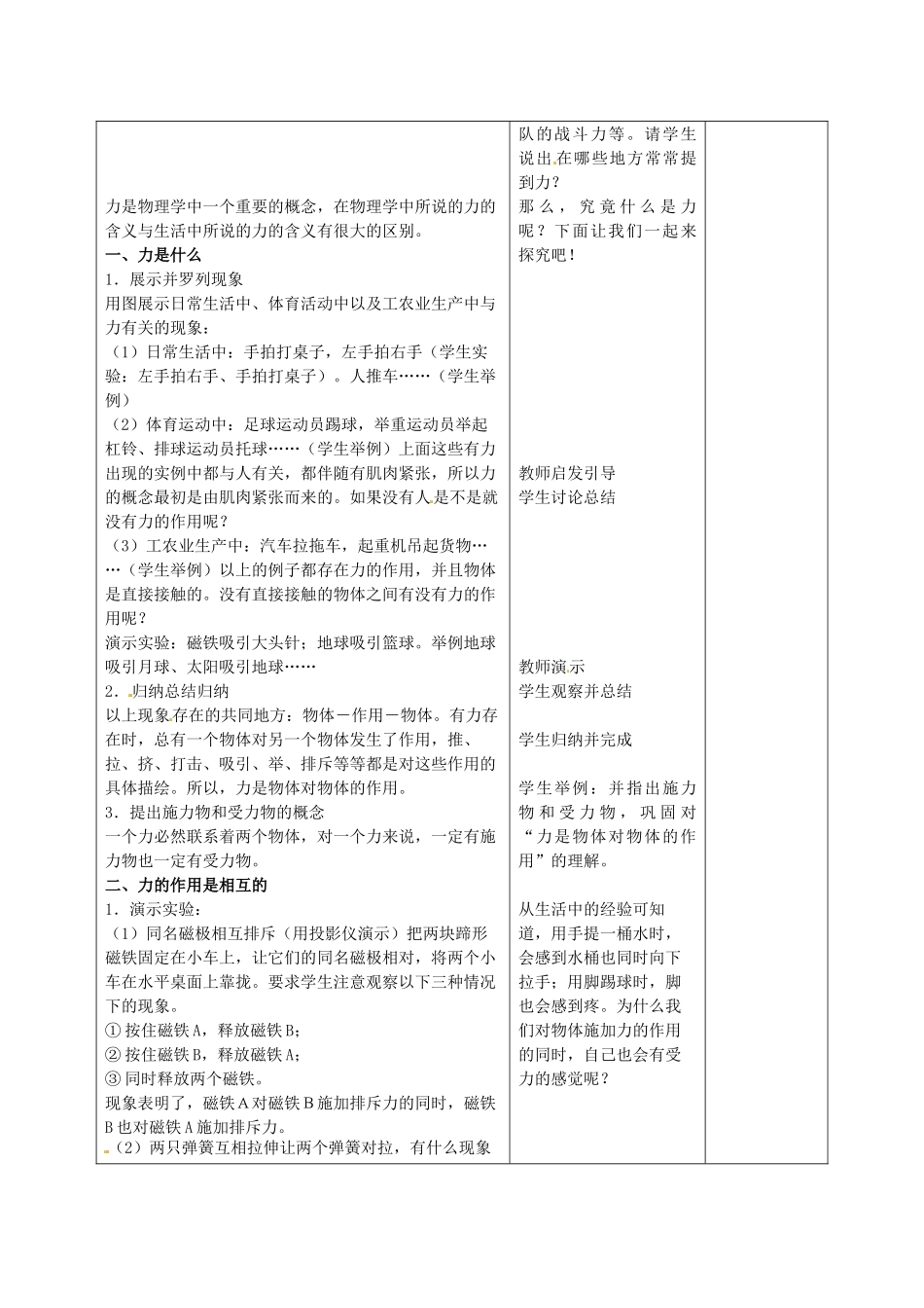 甘肃省武威第十一中学八年级物理下册《第七章 第1节 力》教案1 （新版）新人教版_第2页