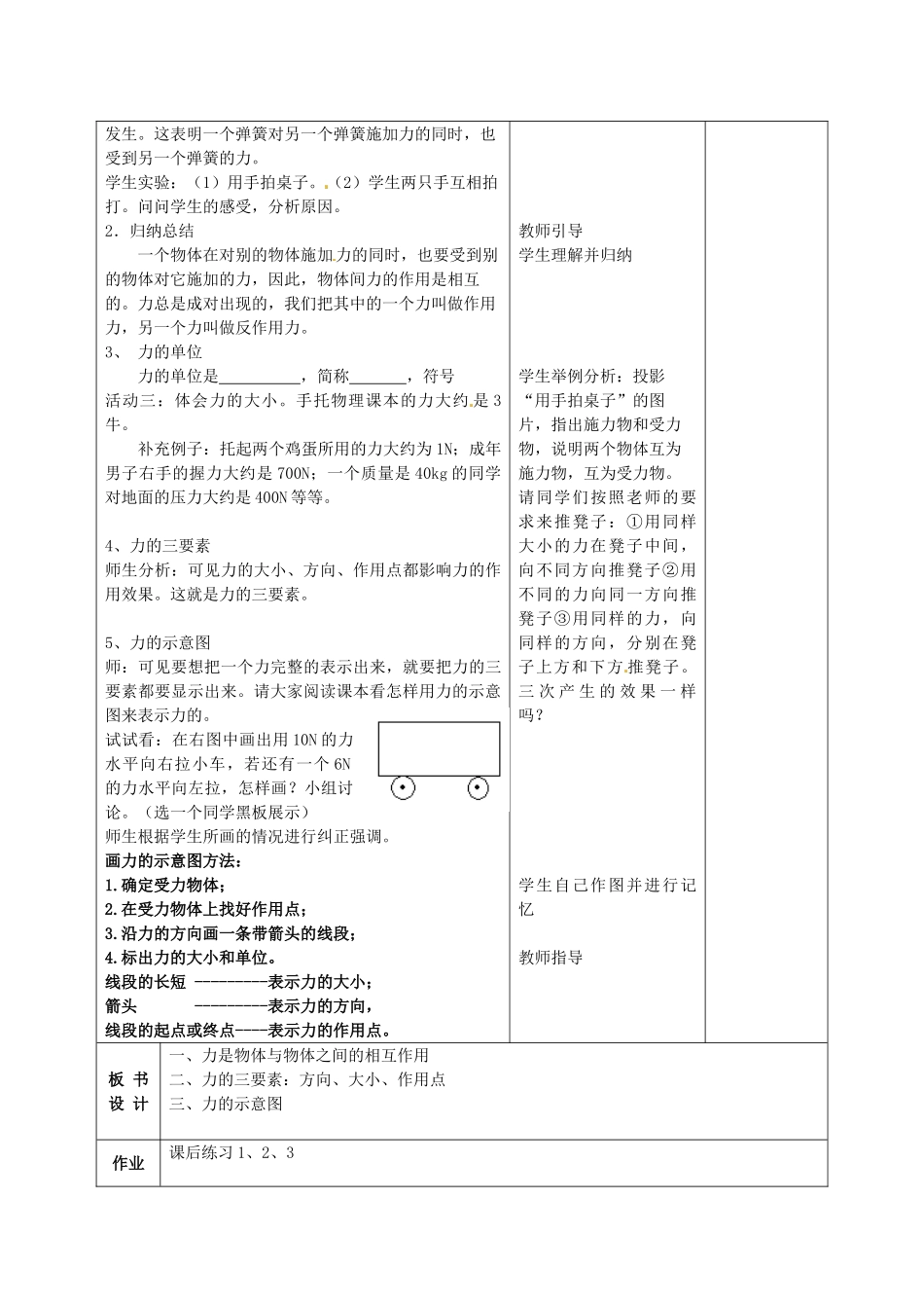 甘肃省武威第十一中学八年级物理下册《第七章 第1节 力》教案1 （新版）新人教版_第3页