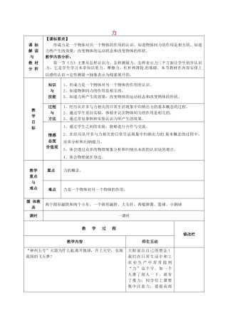 甘肃省武威第十一中学八年级物理下册《第七章 第1节 力》教案1 （新版）新人教版