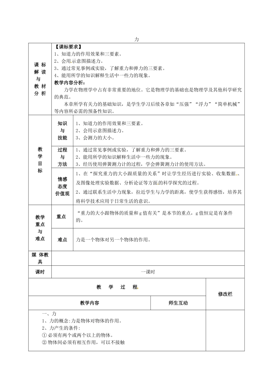 甘肃省武威第十一中学八年级物理下册《第七章 力》教案 （新版）新人教版_第1页