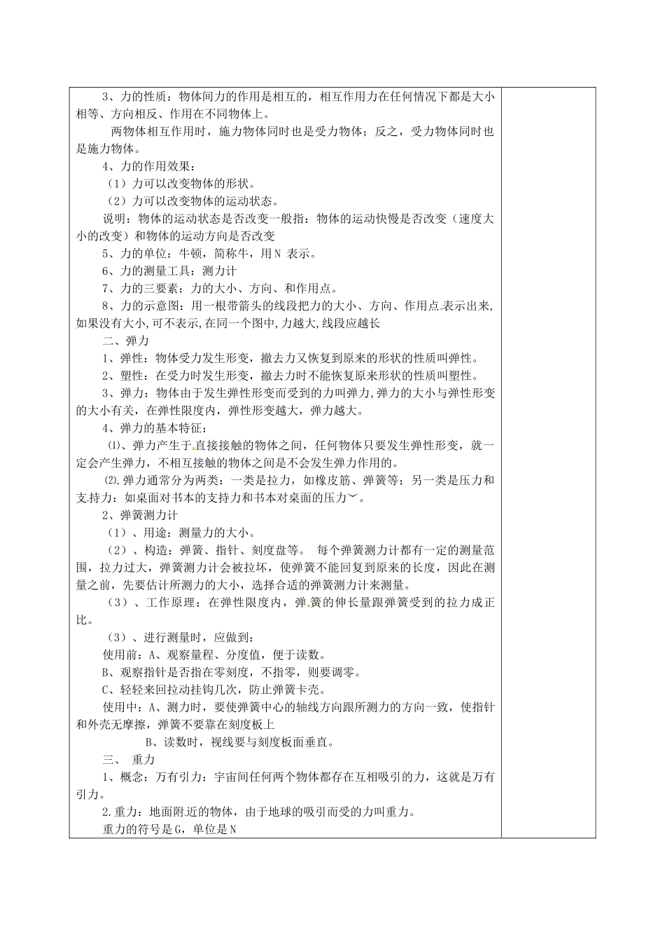 甘肃省武威第十一中学八年级物理下册《第七章 力》教案 （新版）新人教版_第2页