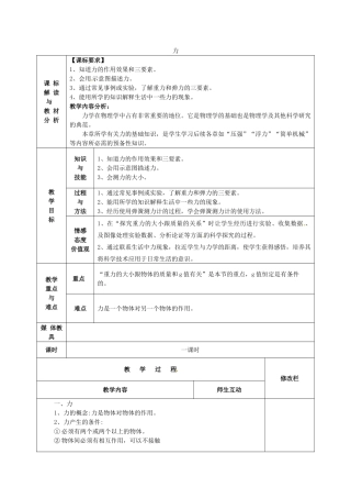 甘肃省武威第十一中学八年级物理下册《第七章 力》教案 （新版）新人教版