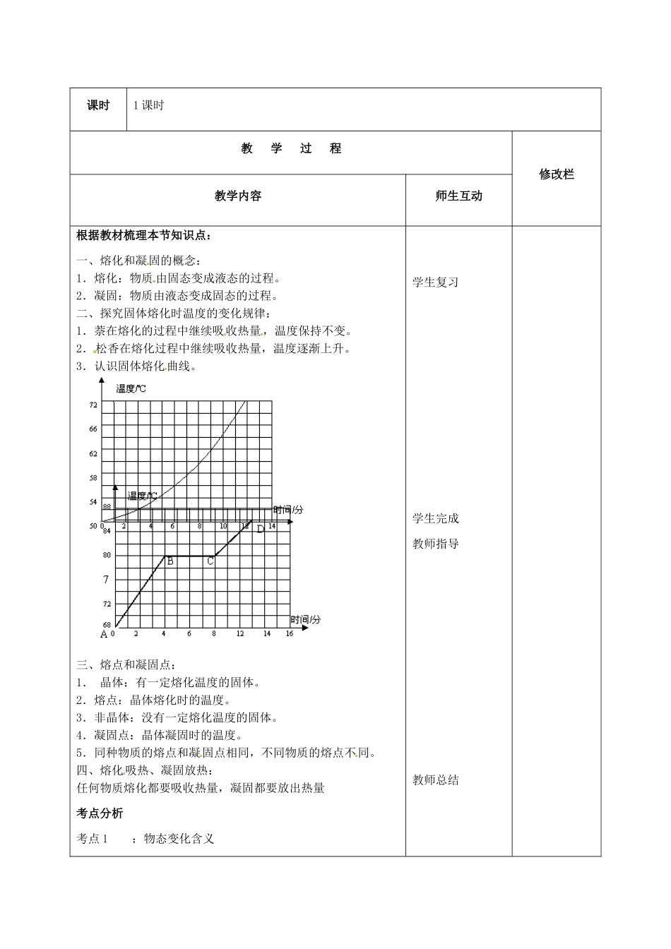 甘肃省武威第十一中学八年级物理上册 3.2 熔化和凝固教案2 （新版）新人教版_第2页