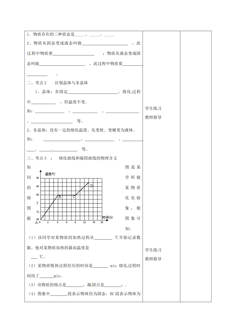 甘肃省武威第十一中学八年级物理上册 3.2 熔化和凝固教案2 （新版）新人教版_第3页