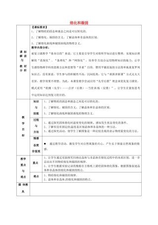 甘肃省武威第十一中学八年级物理上册 3.2 熔化和凝固教案2 （新版）新人教版