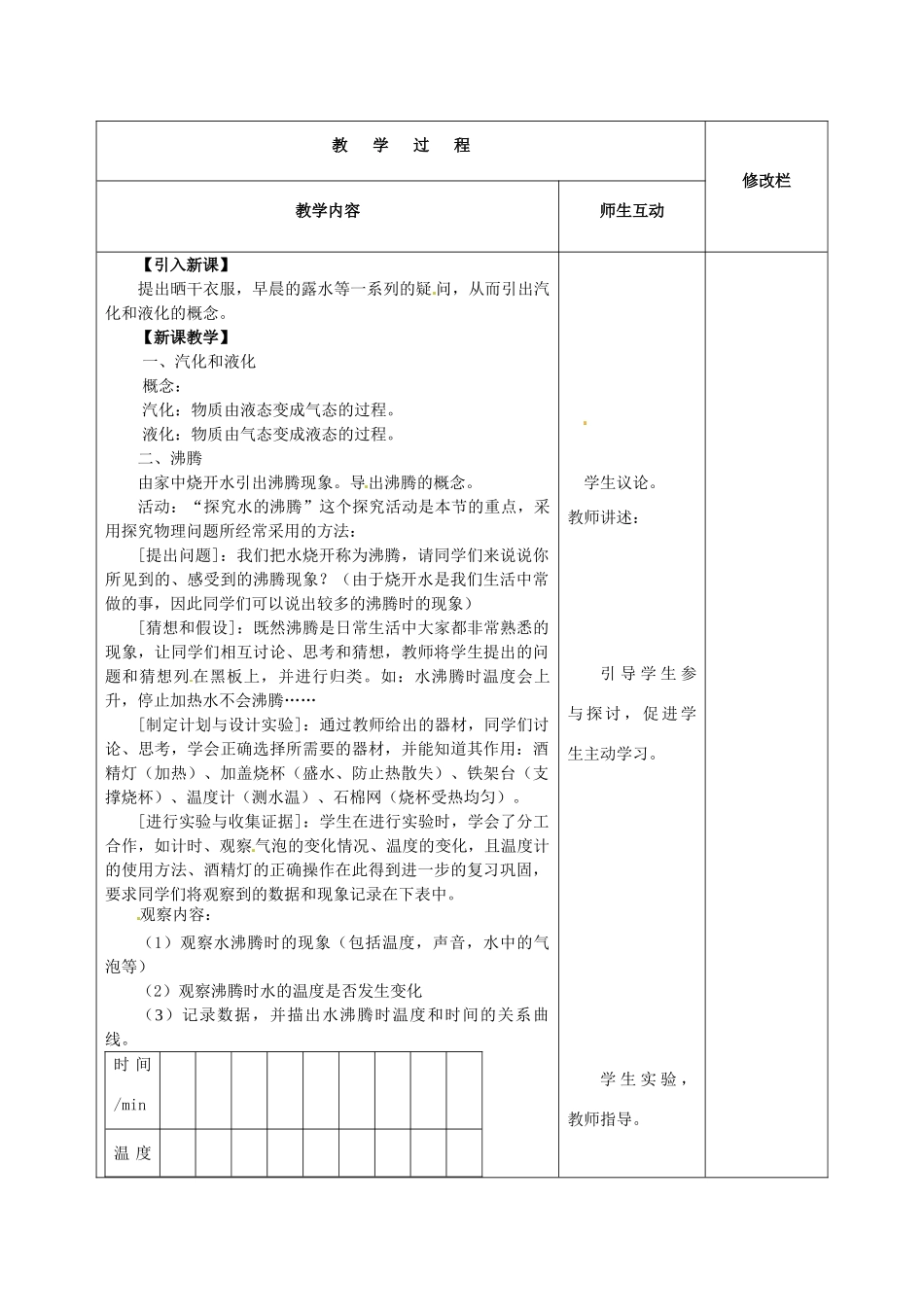 甘肃省武威第十一中学八年级物理上册 3.3 汽化和液化教案1 （新版）新人教版_第2页