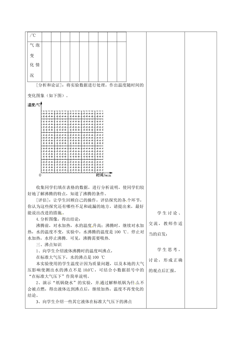 甘肃省武威第十一中学八年级物理上册 3.3 汽化和液化教案1 （新版）新人教版_第3页