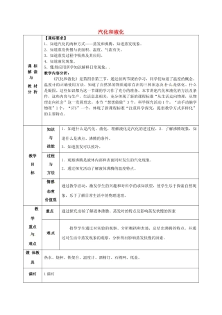 甘肃省武威第十一中学八年级物理上册 3.3 汽化和液化教案1 （新版）新人教版