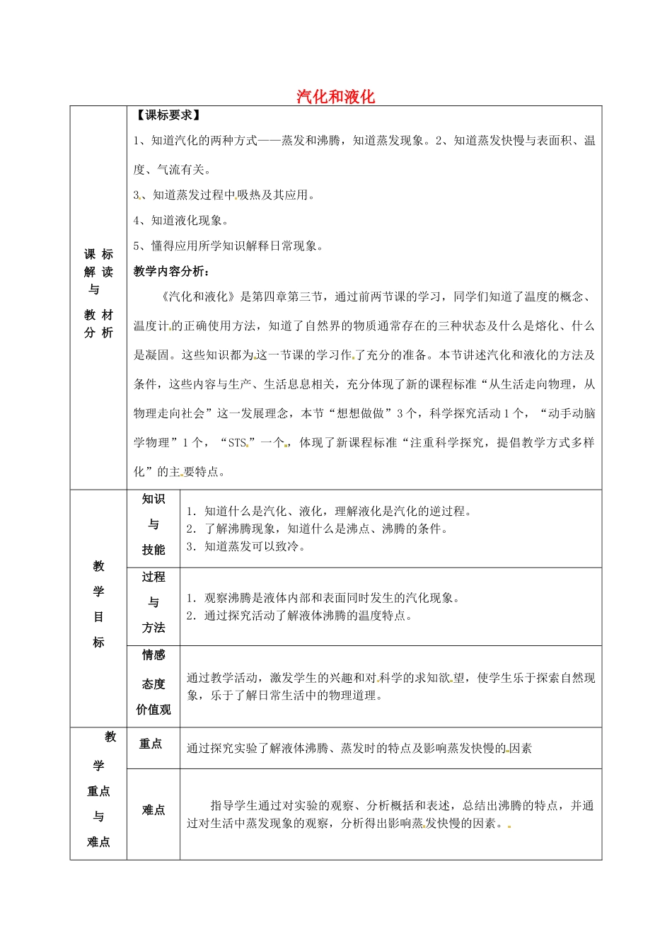 甘肃省武威第十一中学八年级物理上册 3.3 汽化和液化教案2 （新版）新人教版_第1页
