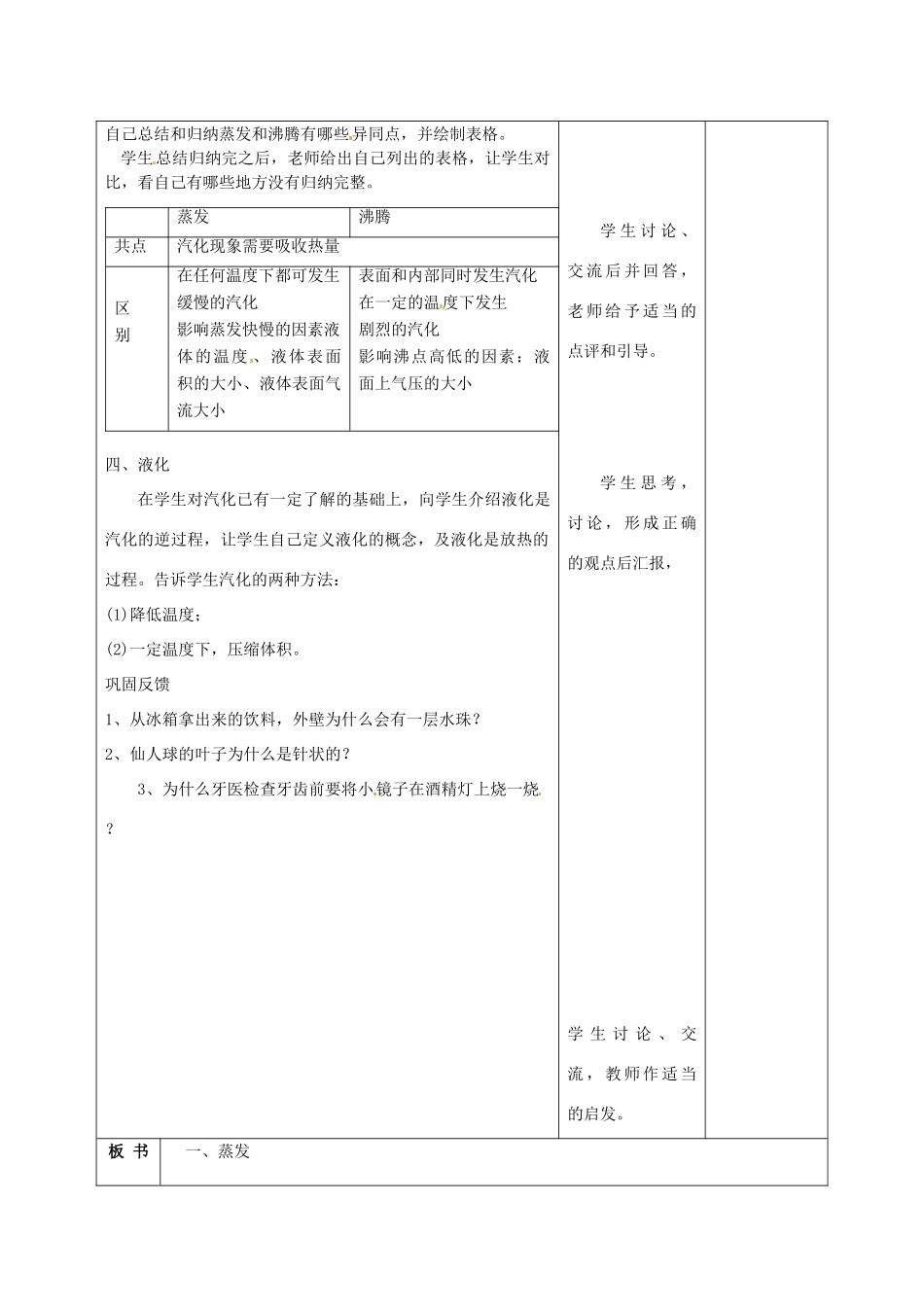 甘肃省武威第十一中学八年级物理上册 3.3 汽化和液化教案2 （新版）新人教版_第3页