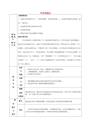 甘肃省武威第十一中学八年级物理上册 3.3 汽化和液化教案2 （新版）新人教版