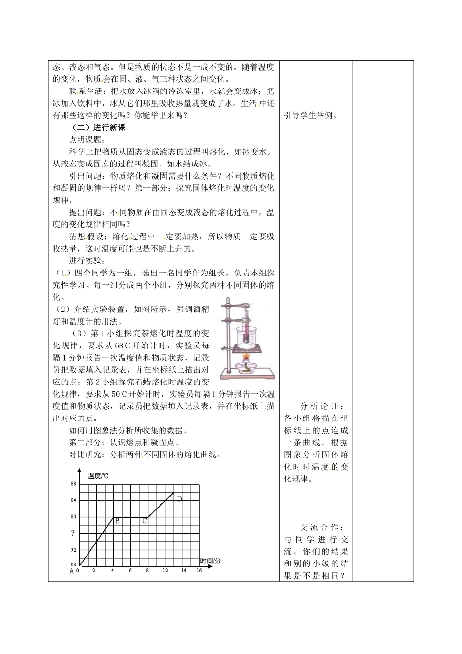 甘肃省武威第十一中学八年级物理上册 3.2 熔化和凝固教案1 （新版）新人教版_第2页