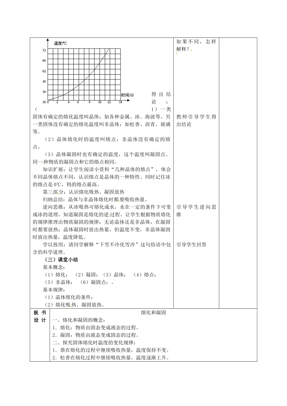 甘肃省武威第十一中学八年级物理上册 3.2 熔化和凝固教案1 （新版）新人教版_第3页