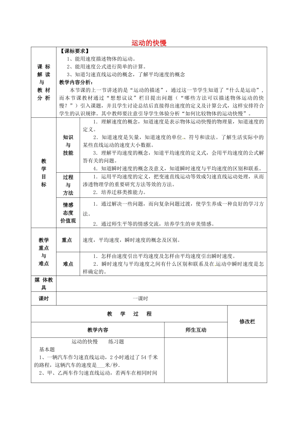 甘肃省武威第十一中学八年级物理上册 1.3 运动的快慢教案 （新版）新人教版_第1页