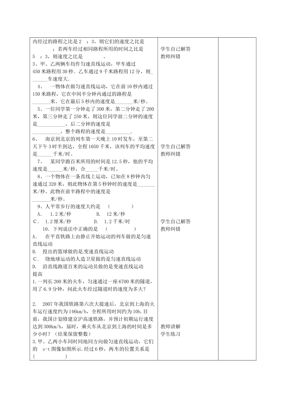 甘肃省武威第十一中学八年级物理上册 1.3 运动的快慢教案 （新版）新人教版_第2页