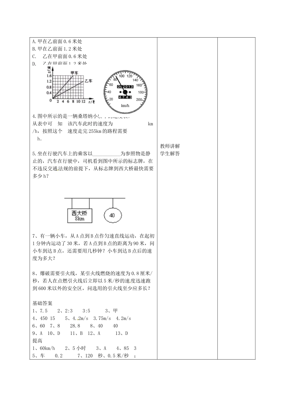 甘肃省武威第十一中学八年级物理上册 1.3 运动的快慢教案 （新版）新人教版_第3页