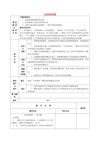 甘肃省武威第十一中学八年级物理上册 1.3 运动的快慢教案 （新版）新人教版