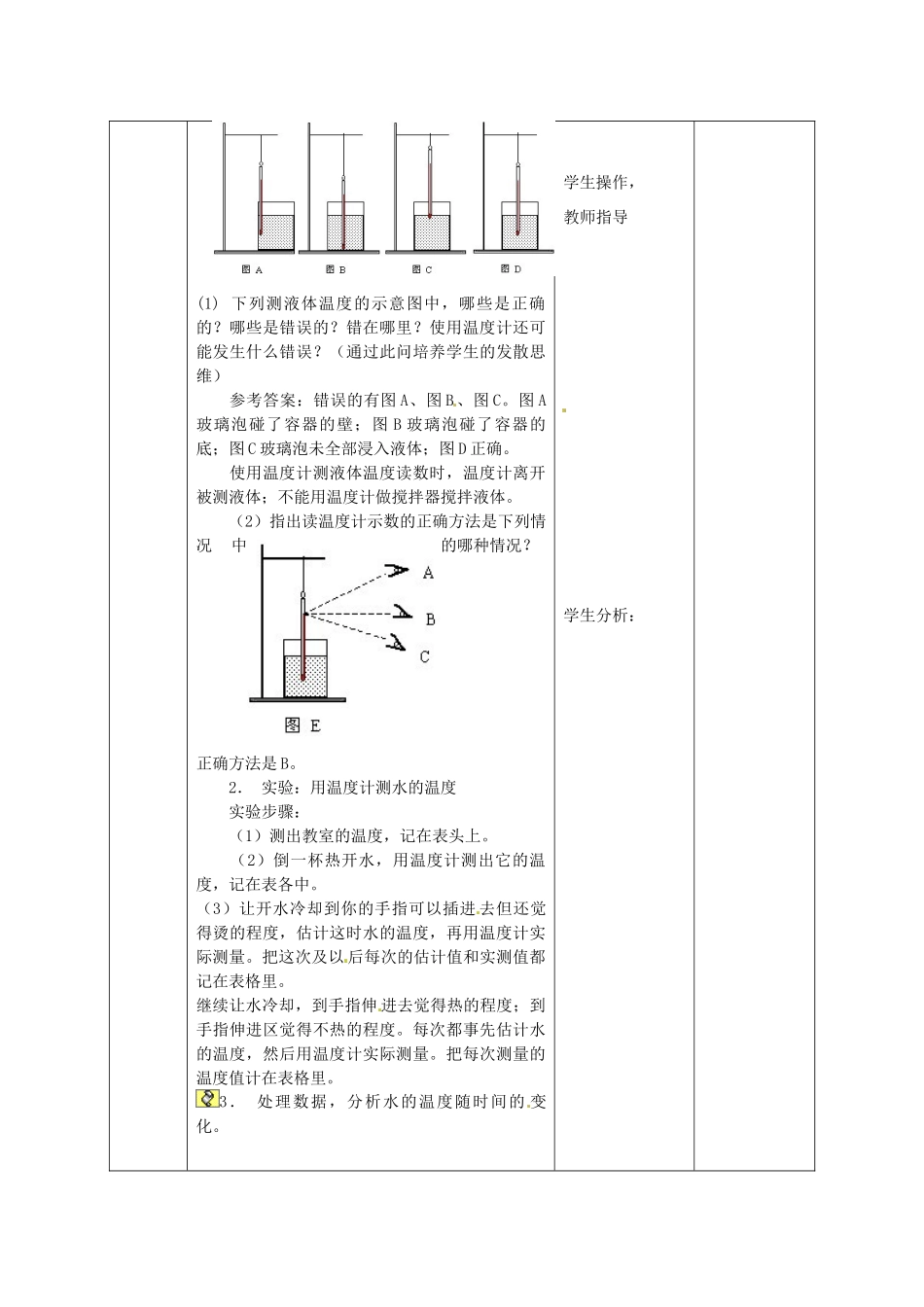 甘肃省武威第十一中学八年级物理上册 3.1 温度教案1 （新版）新人教版_第2页
