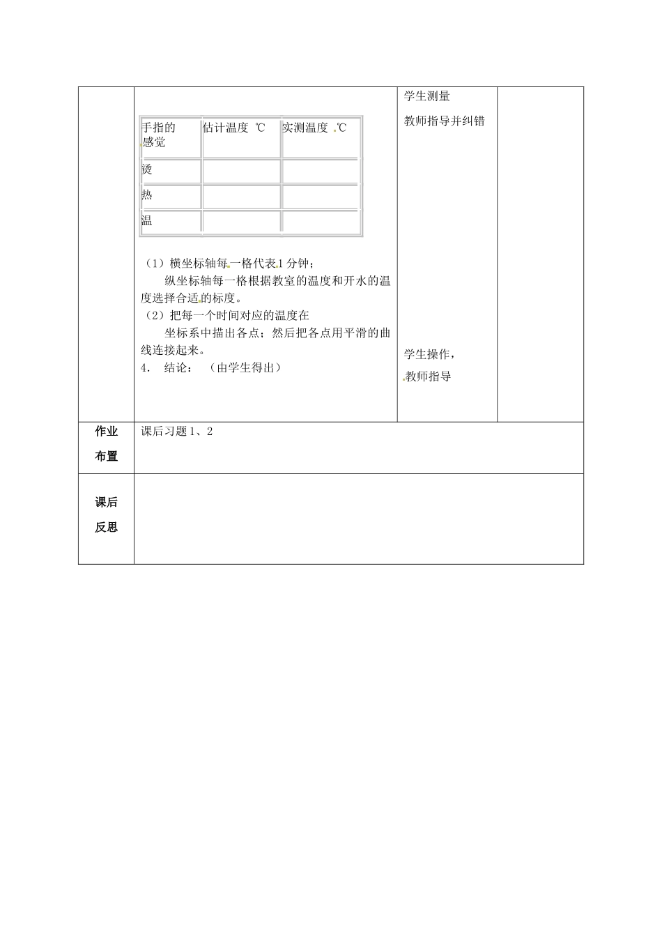 甘肃省武威第十一中学八年级物理上册 3.1 温度教案1 （新版）新人教版_第3页