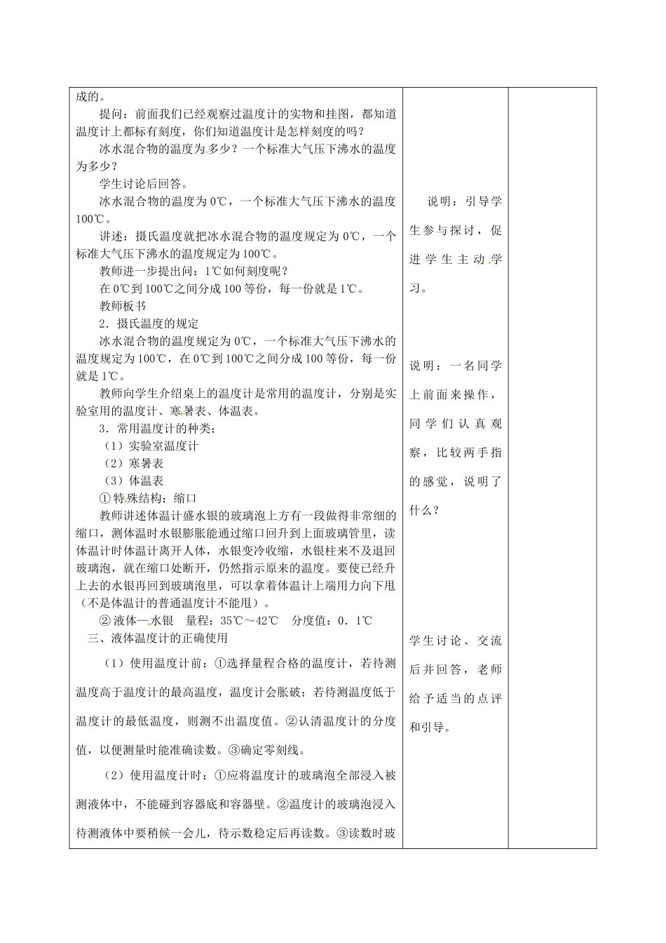 甘肃省武威第十一中学八年级物理上册 3.1 温度教案2 （新版）新人教版_第3页