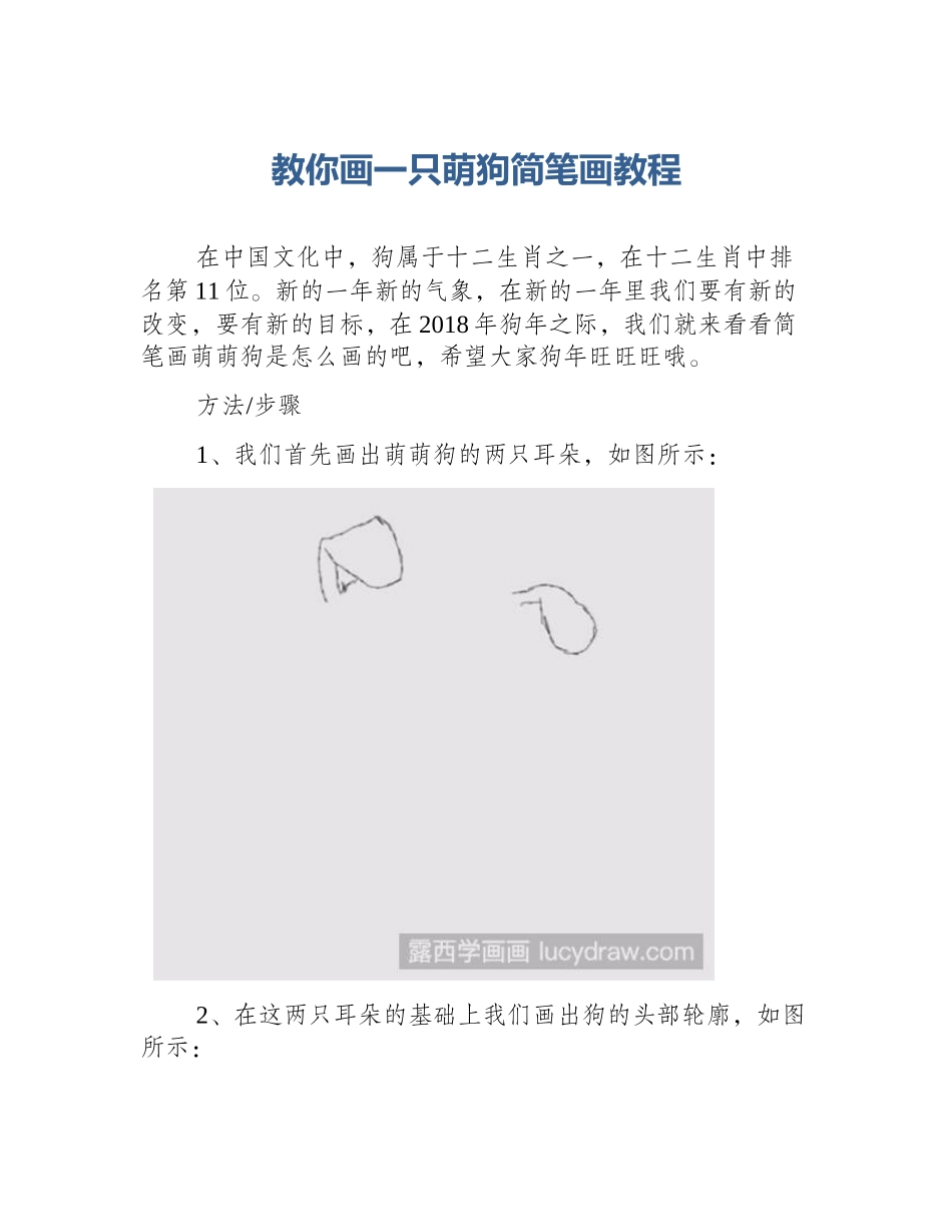 教你画一只萌狗简笔画教程_第1页