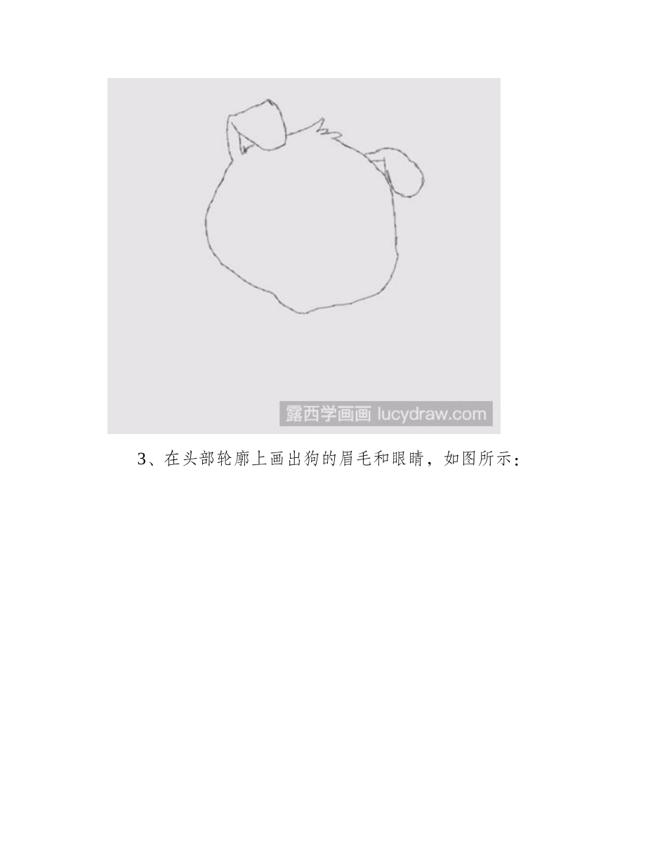 教你画一只萌狗简笔画教程_第2页