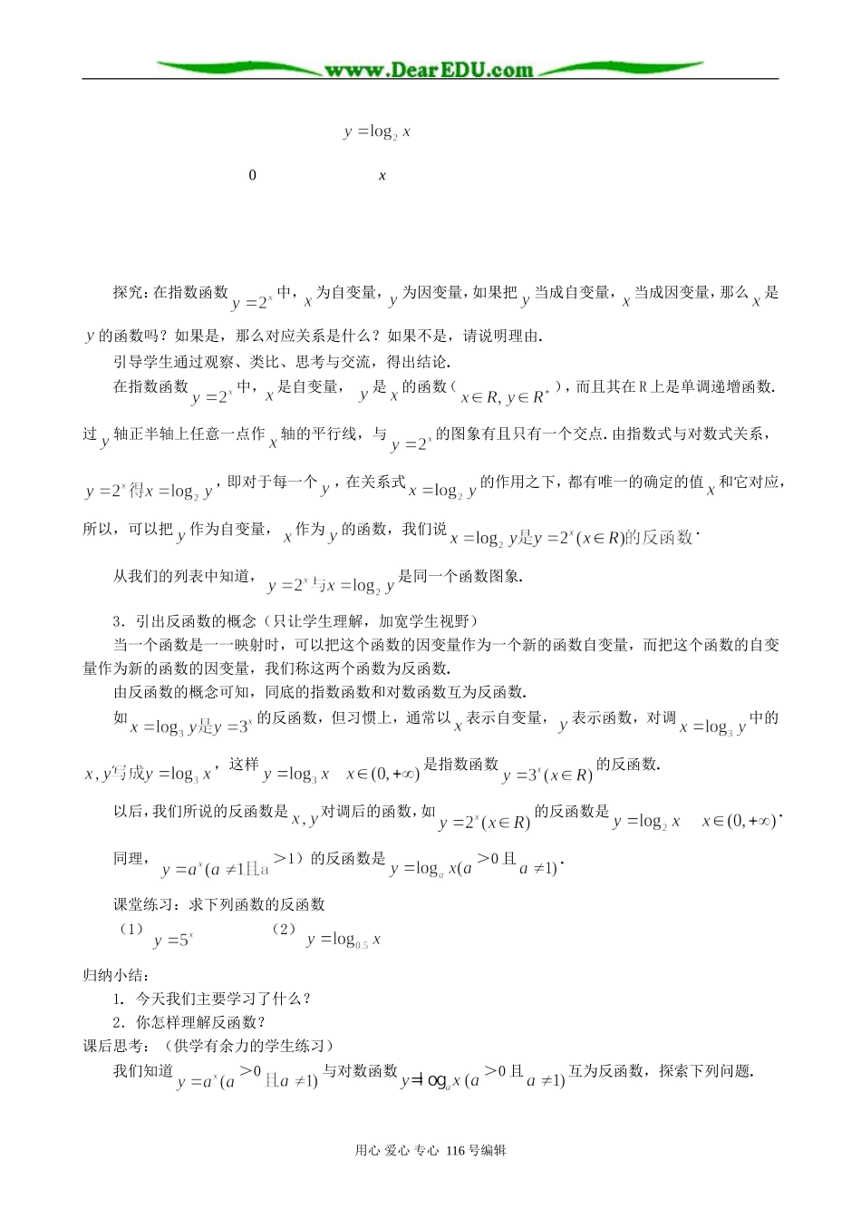 高中数学对数函数教案(第三课时)新课标 人教版 必修1(A)_第2页
