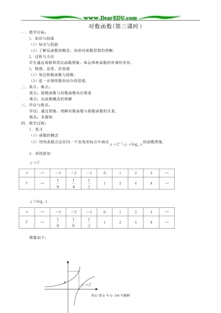 高中数学对数函数教案(第三课时)新课标 人教版 必修1(A)