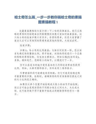 哈士奇怎么画_一步一步教你画哈士奇的素描图素描教程1