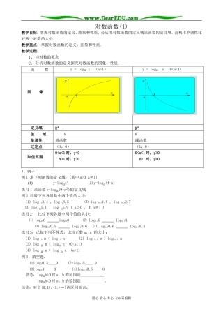 高中数学对数函数教案(1)新课标 人教版 必修1(B)