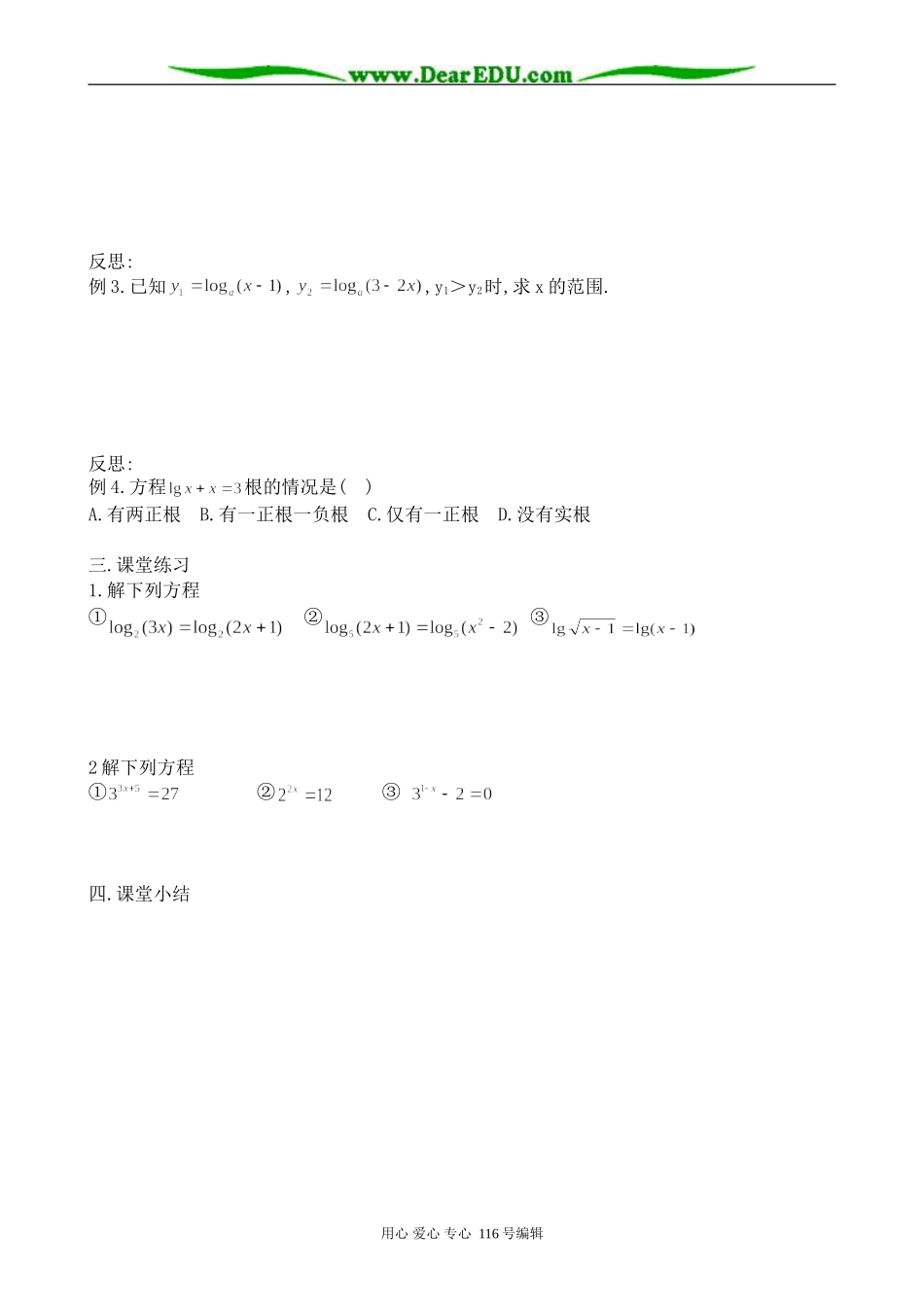 高中数学对数函数教案 苏教版 必修1_第2页