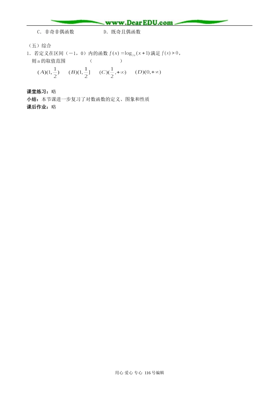 高中数学对数函数教案(2)新课标 人教版 必修1(B)_第2页