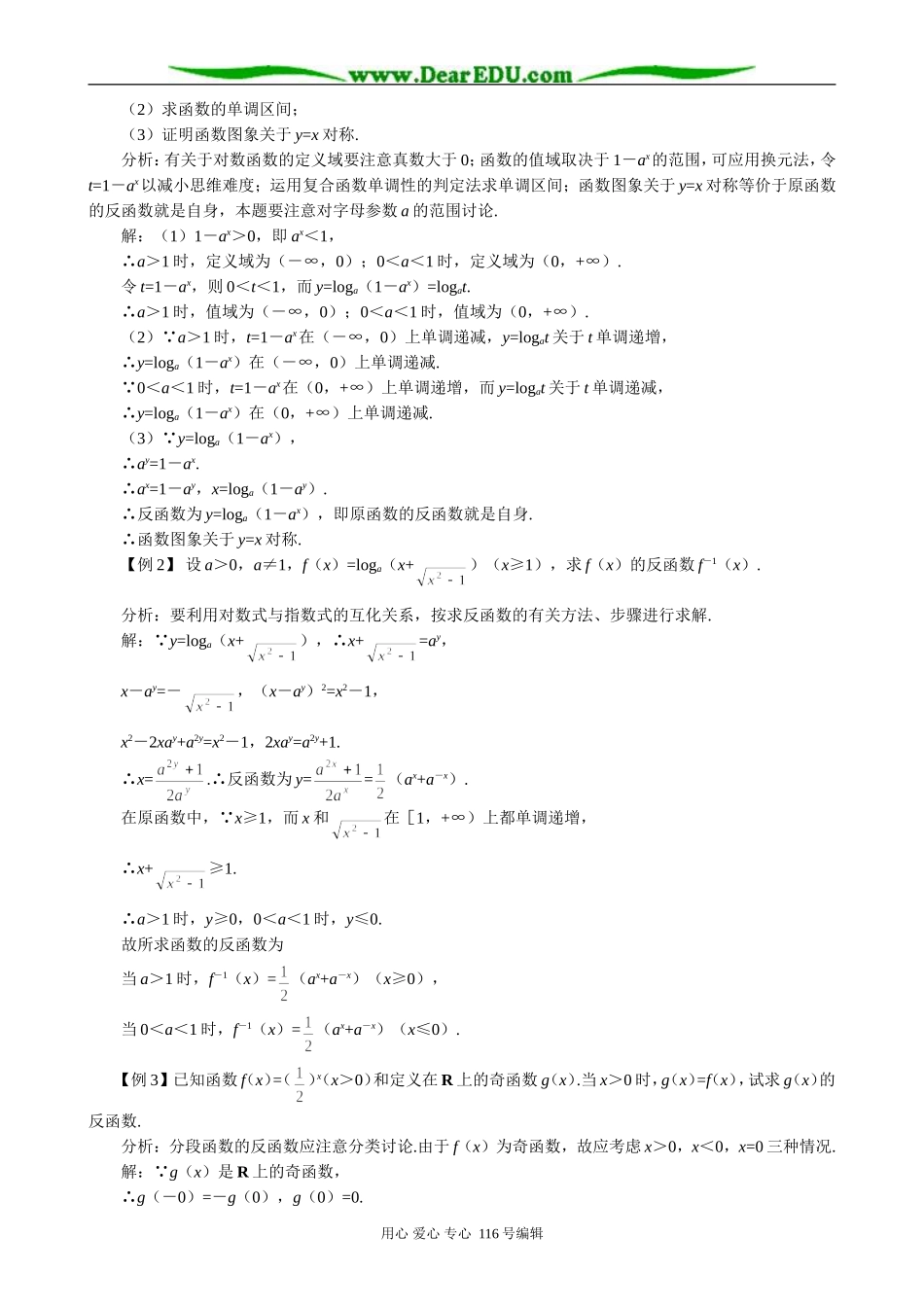 高中数学对数函数及其性质教案(三)新课标 人教版 必修1(B)_第2页