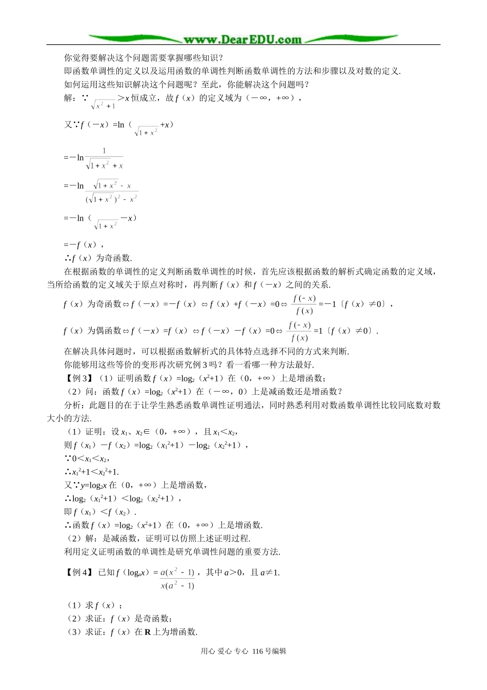 高中数学对数函数及其性质教案(二)新课标 人教版 必修1(B)_第3页