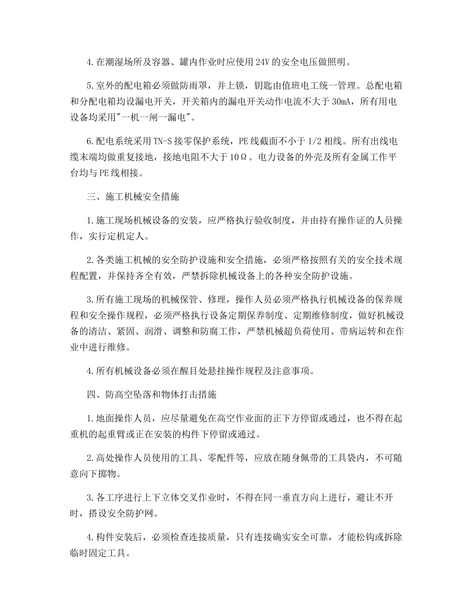 机电安装施工安全保证措施_第2页