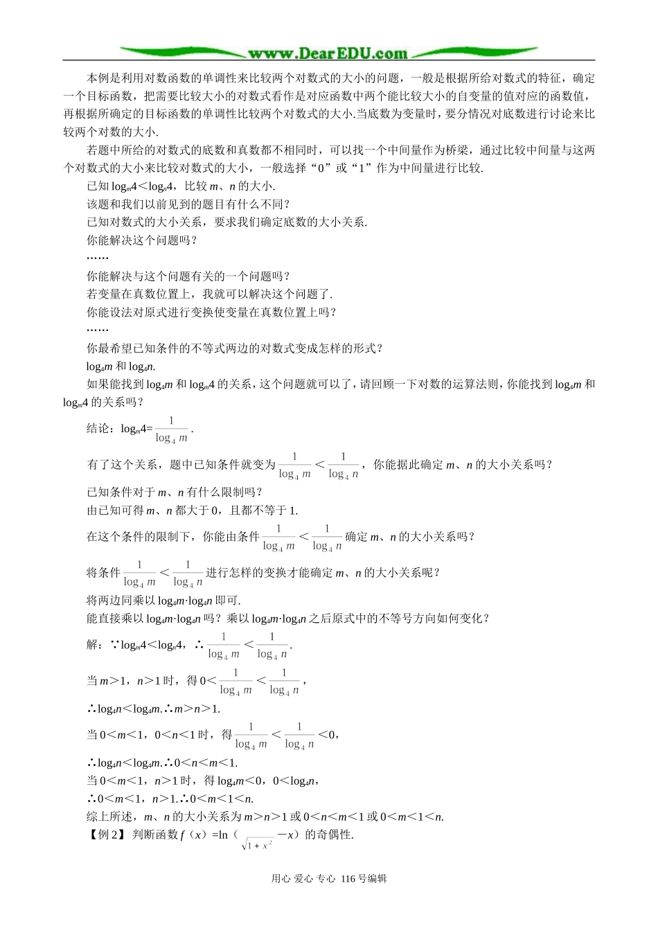 高中数学对数函数及其性质2_第2页