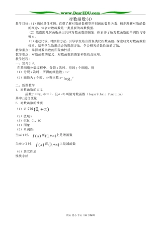 高中数学对数函数教案(4)苏教版 必修1