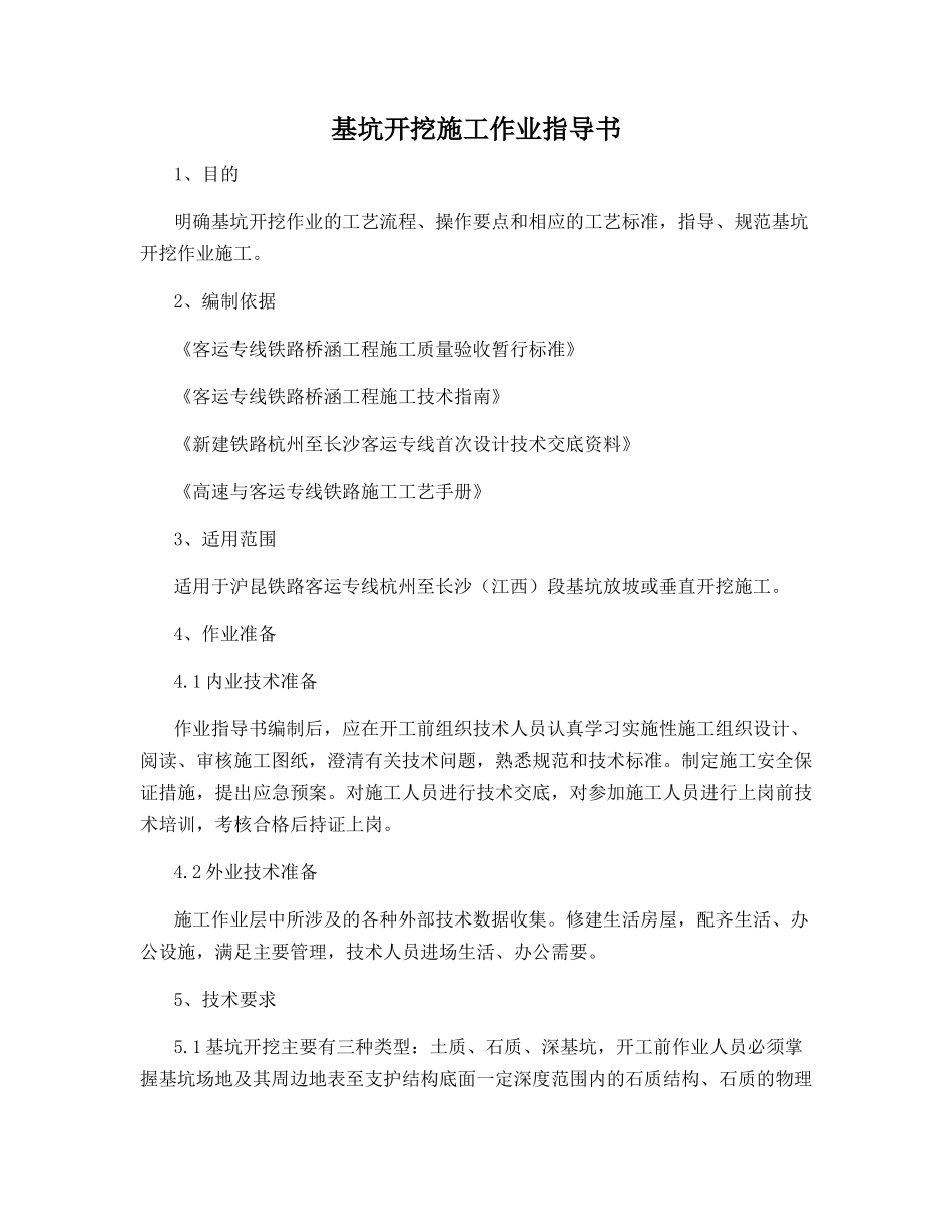 基坑开挖施工作业指导书_第1页