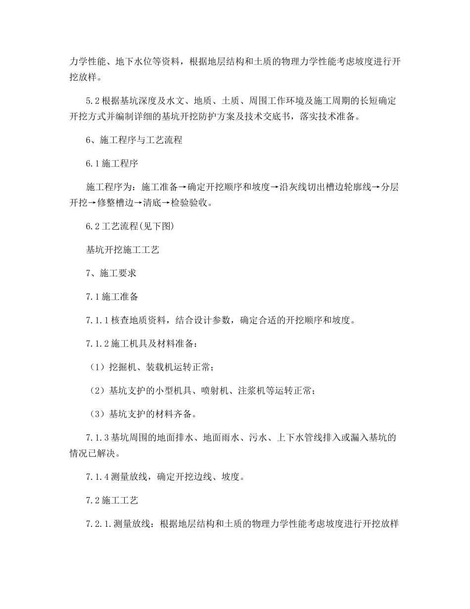 基坑开挖施工作业指导书_第2页