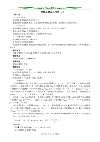 高中数学对数函数及其性质教案(三)苏教版 必修1