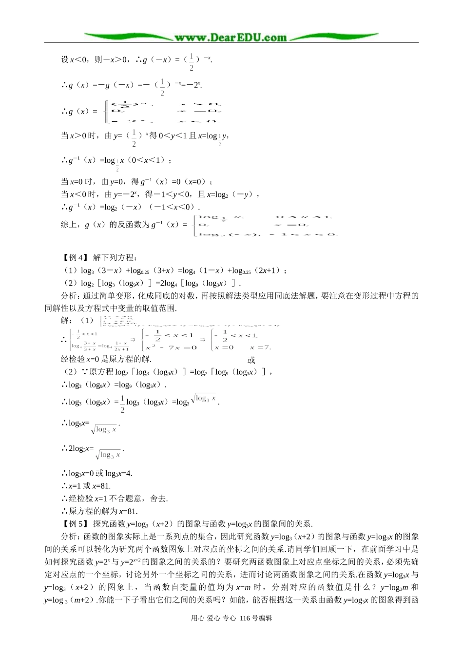 高中数学对数函数及其性质3_第3页