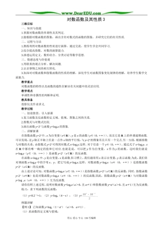 高中数学对数函数及其性质3
