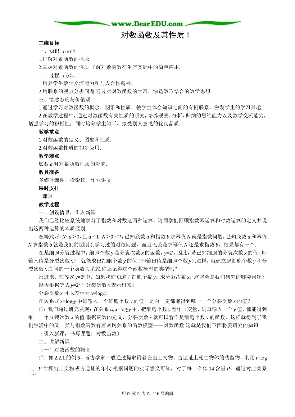 高中数学对数函数及其性质1_第1页