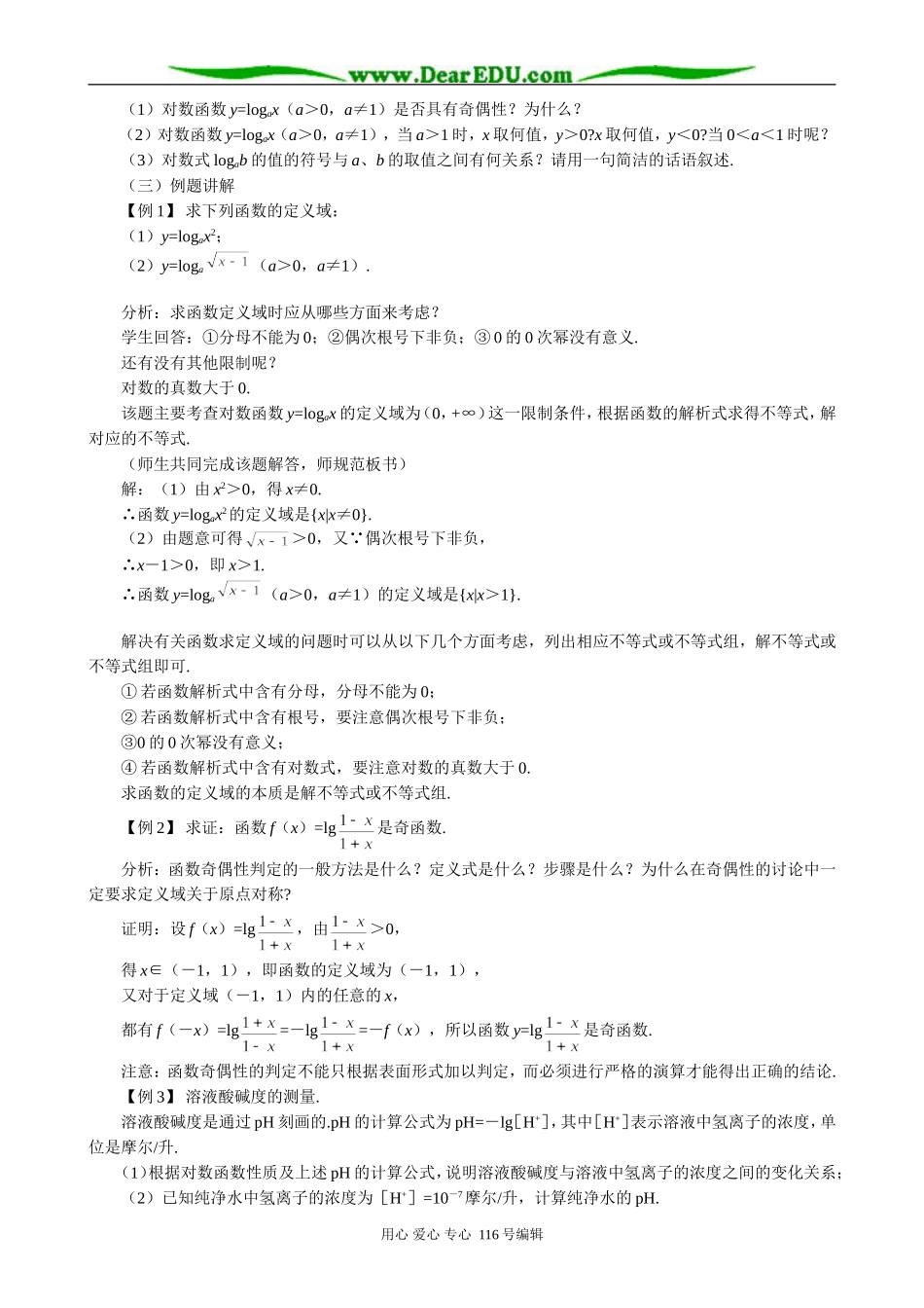 高中数学对数函数及其性质1_第3页